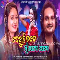 Dekhuchi Tate Mu Jebe Jebe